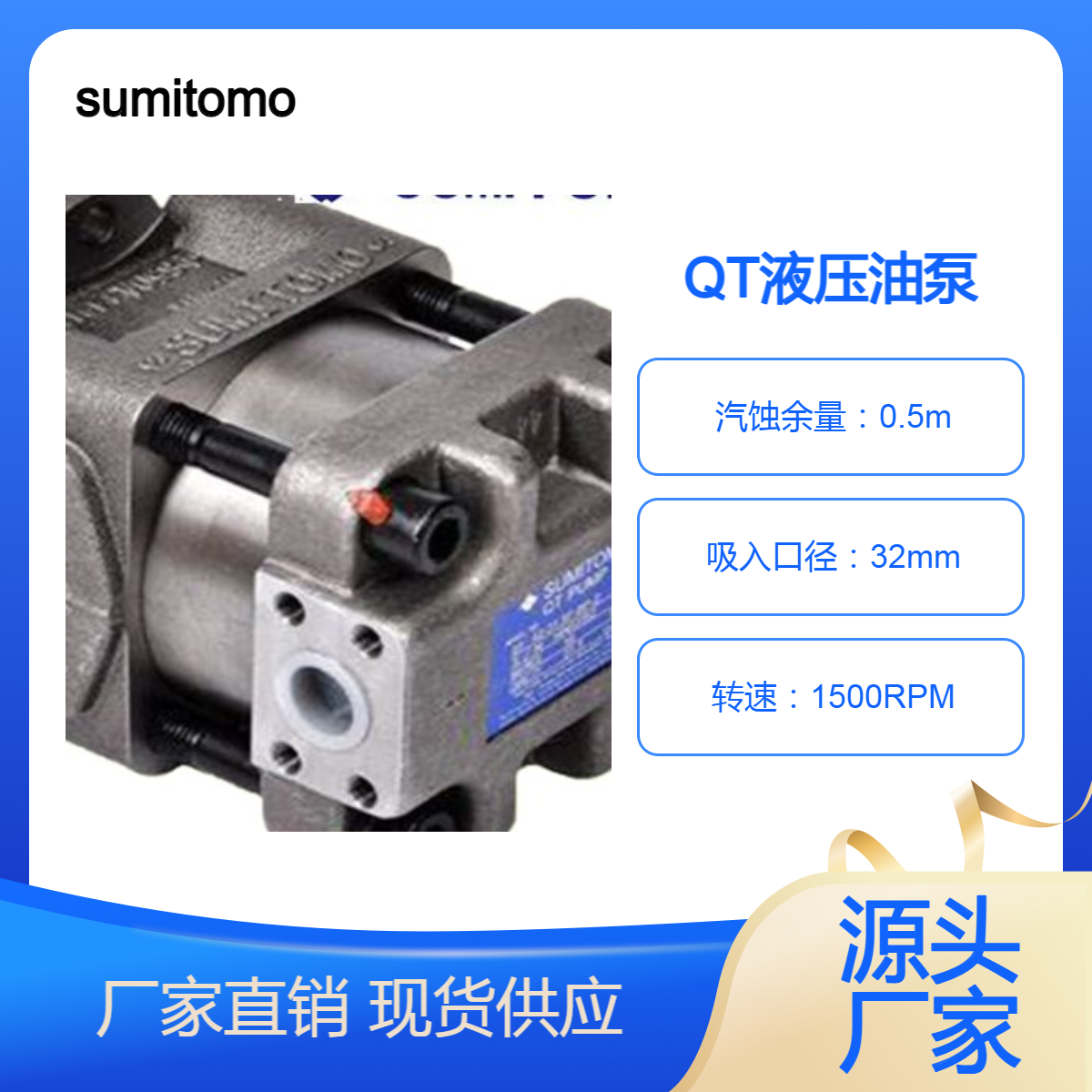住友油泵QT型QT52-40-A,QT52-50-A 46#耐磨液压油适配 边立式齿轮泵