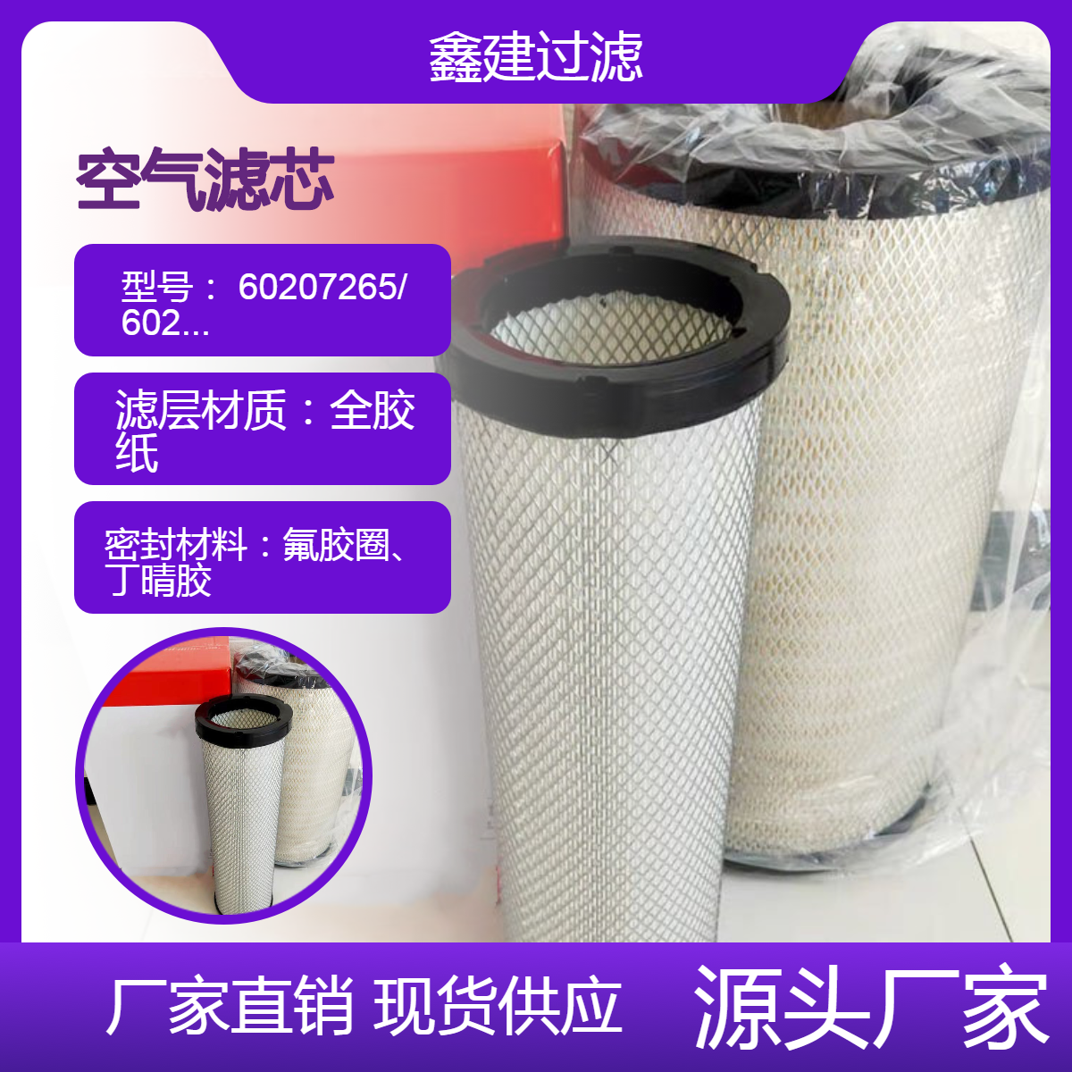 空气滤芯 60207265 空滤60207264滤清器R002504适用三一225挖掘机