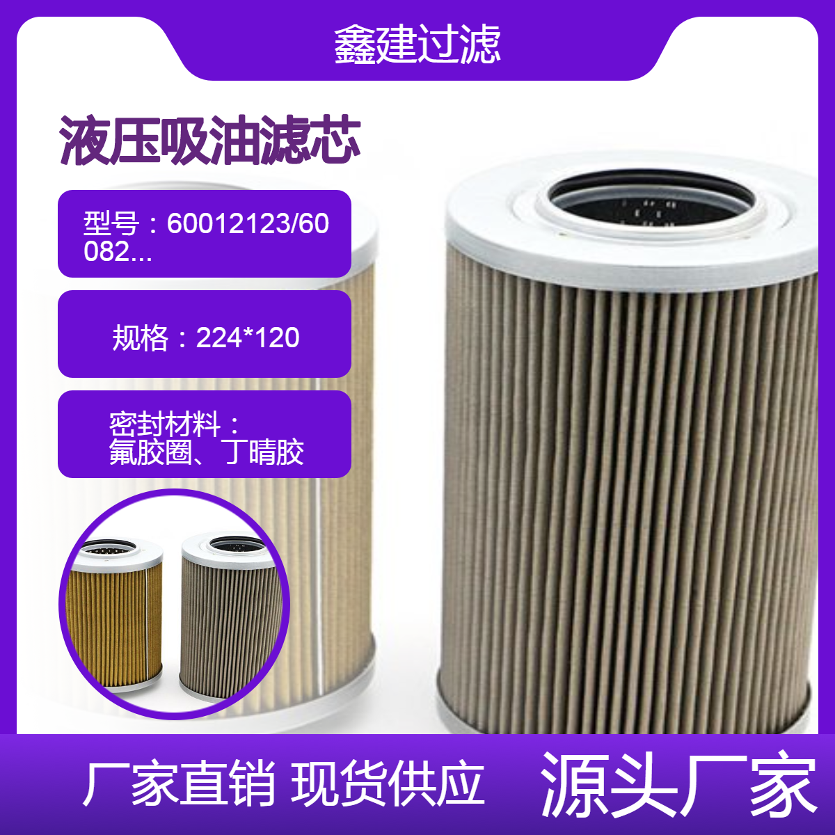 60012123液压吸油滤芯适配三一SY55 60 75 进油格60082694 O02-01830