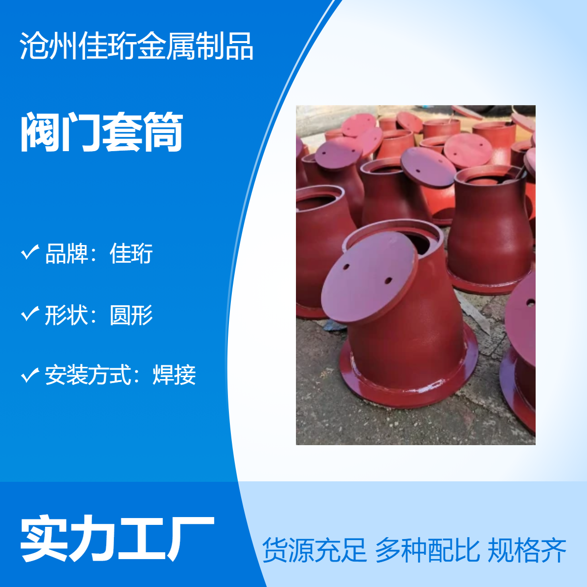 阀门套筒 碳钢圆形 翻转盖闸阀套筒 保护阀门井 焊接 佳珩 阀门井用
