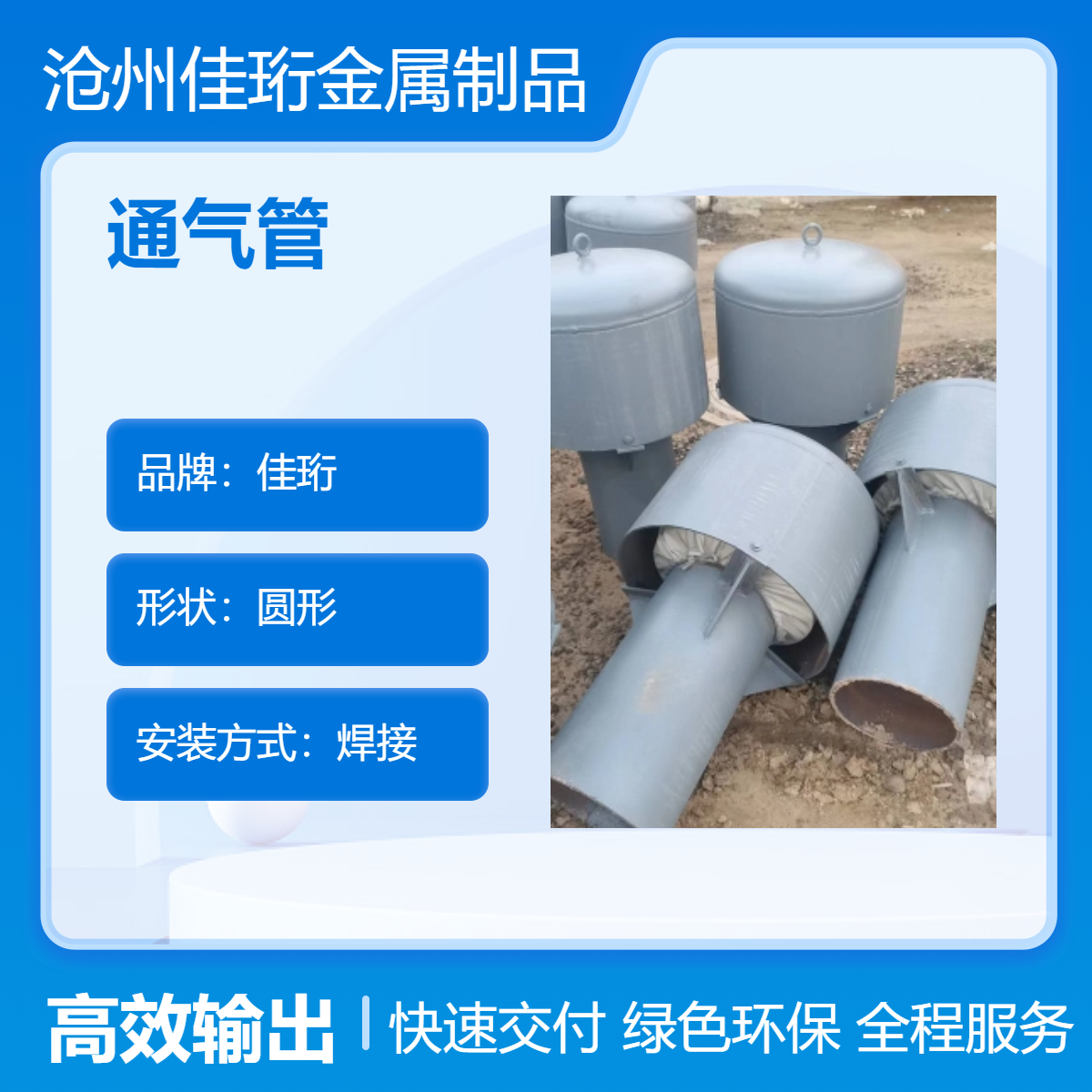 污水厂碳钢罩型通气管 一件代发 焊接安装 简易包装 常温使用 品牌佳珩