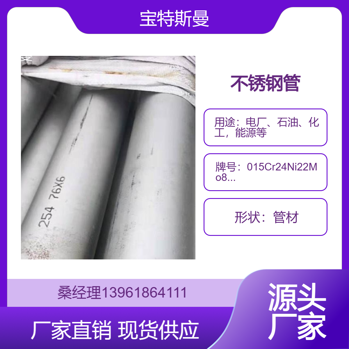 015Cr24Ni22Mo8Mn3CuN超级奥氏体不锈钢管材 化工电厂等用无缝钢管
