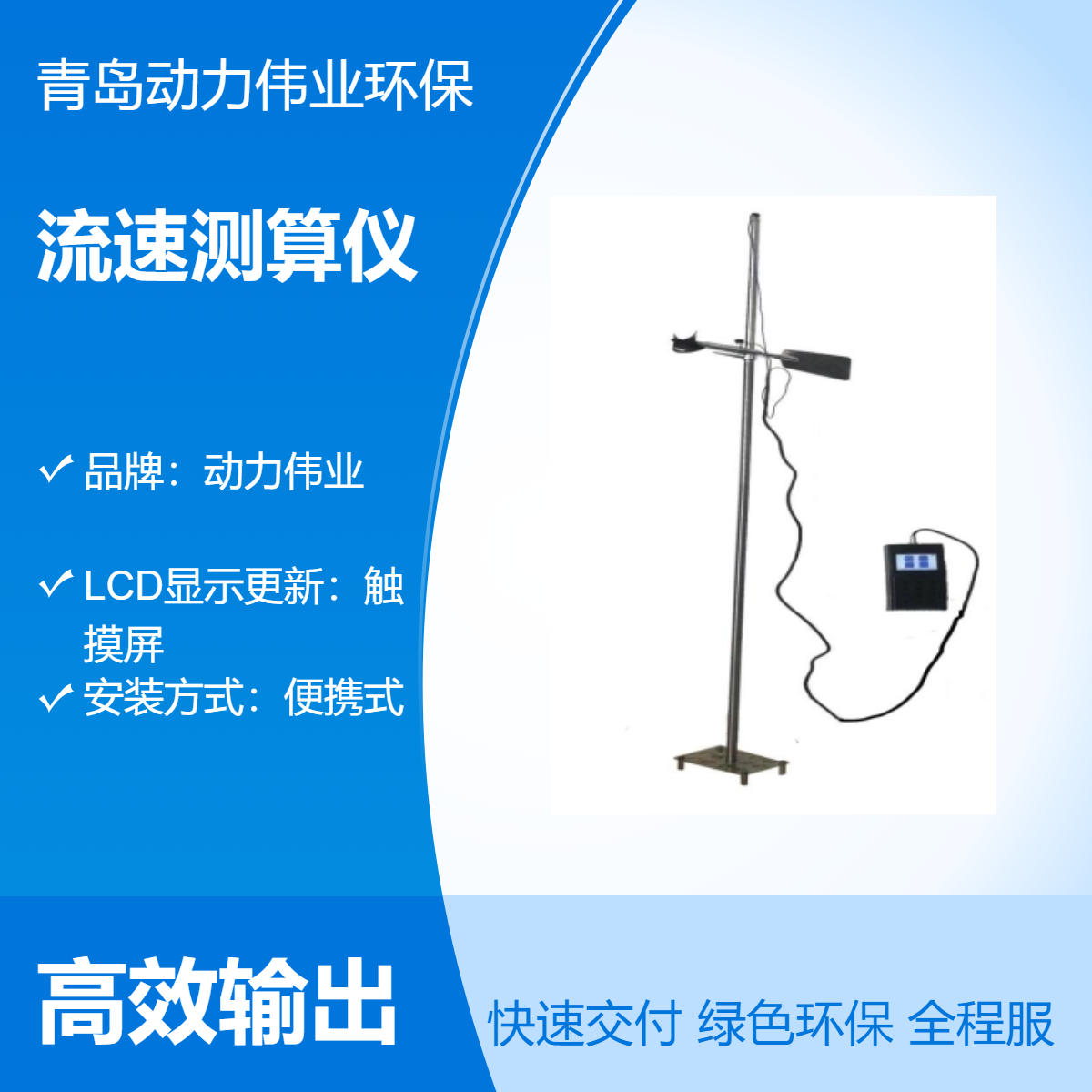 动力伟业DL-LS06B型便携式流速测算仪河流湖泊适用