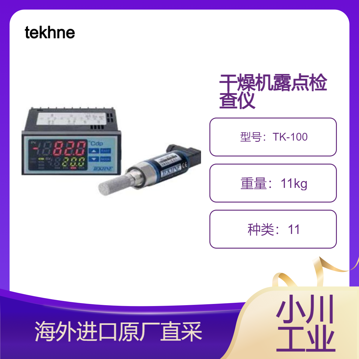 日本tekhne露点计/TK-100在线露点仪/用于干燥机露点检查