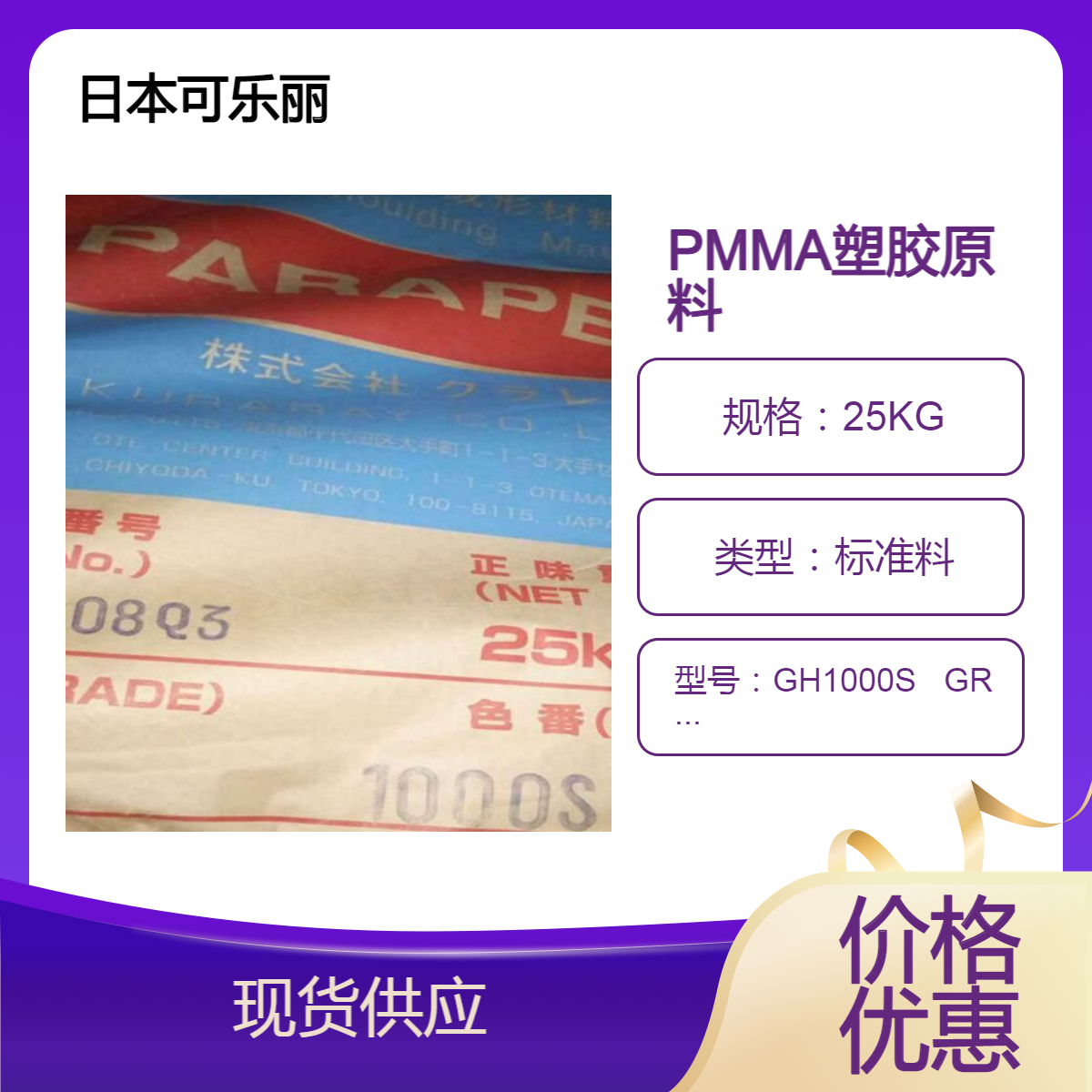 PMMA日本可乐丽GH1000S GR HR1000L 耐热级 耐高温 抗紫外线塑胶原料
