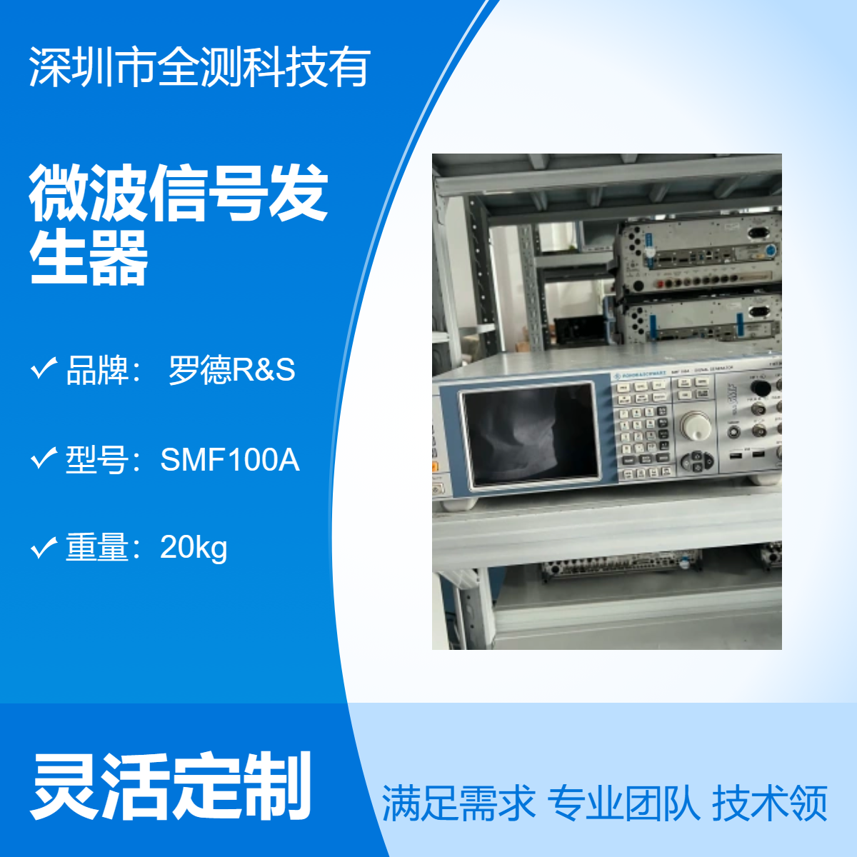 罗德与施瓦茨 SMF100A 信号源 43.5 GHz八成新以上 德国进口 可维修