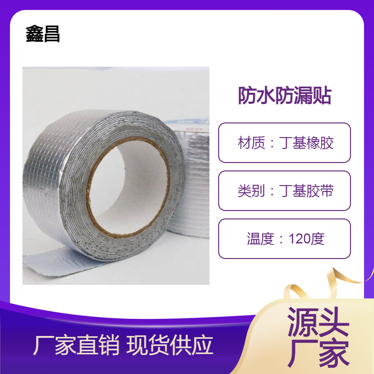 鑫昌生产多种规格防水防漏贴丁基铝箔胶带高温不开裂宽度5厘米