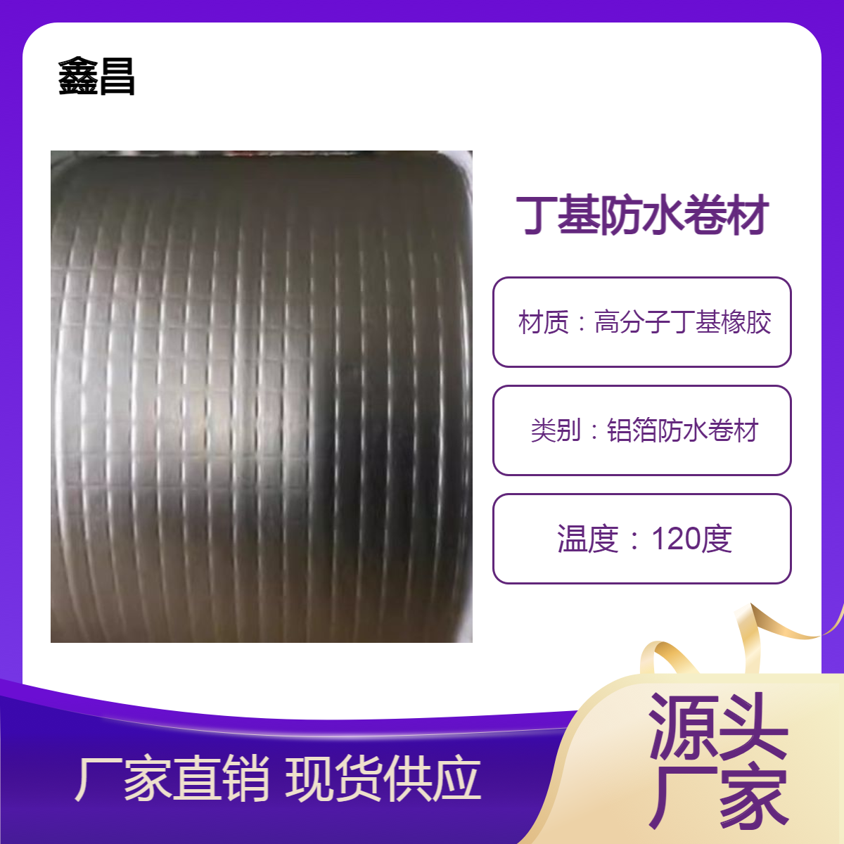 鑫昌生产1米宽方格铝箔丁基防水卷材用于屋顶裂缝缝隙防水密封