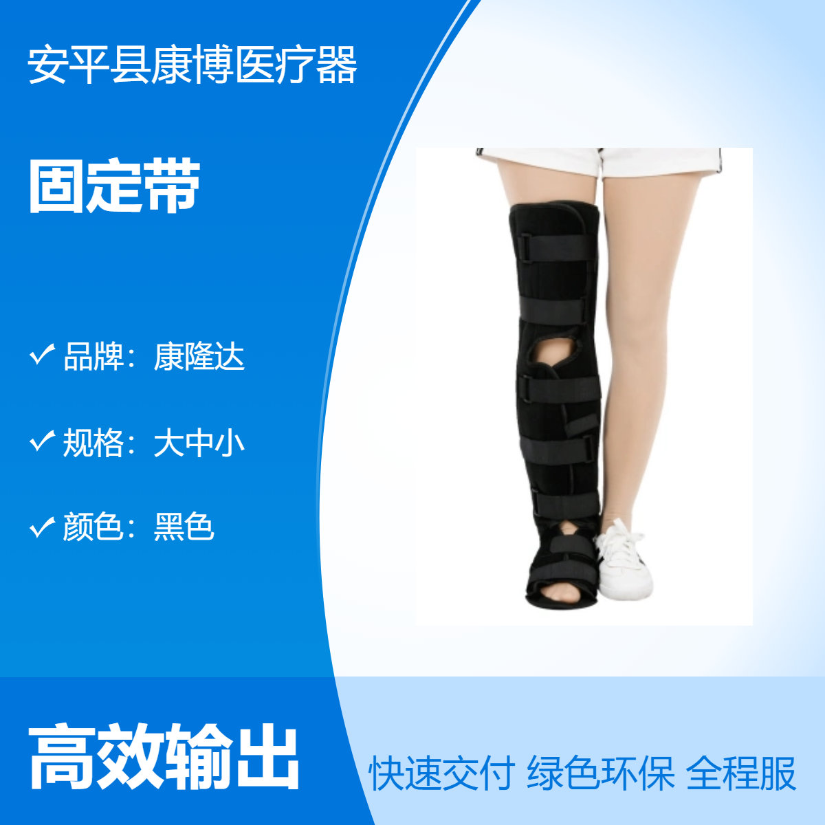 康隆达大腿超踝固定带 医用骨科护具 大中小丝光棉黑色 塑料袋包装