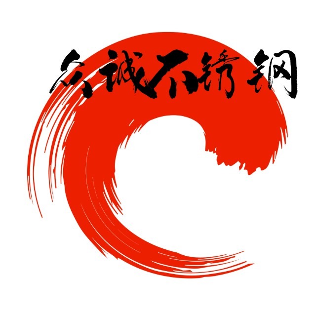 沈阳众诚不锈钢有限公司