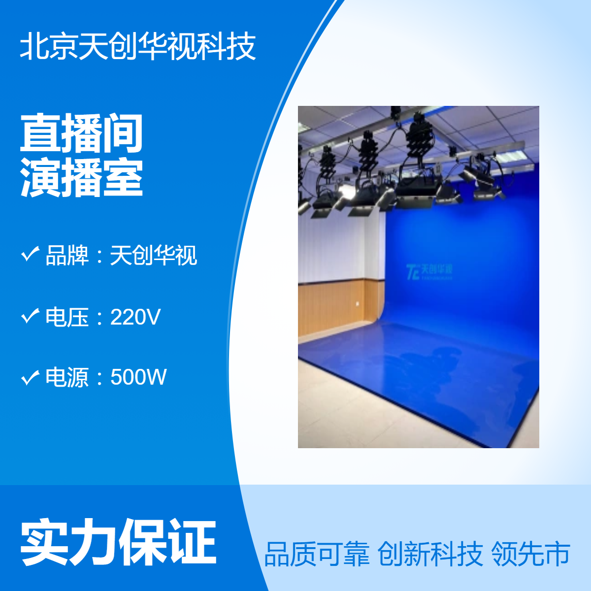 天创华视网络直播间搭建 新闻访谈实景多媒体新媒体演播室