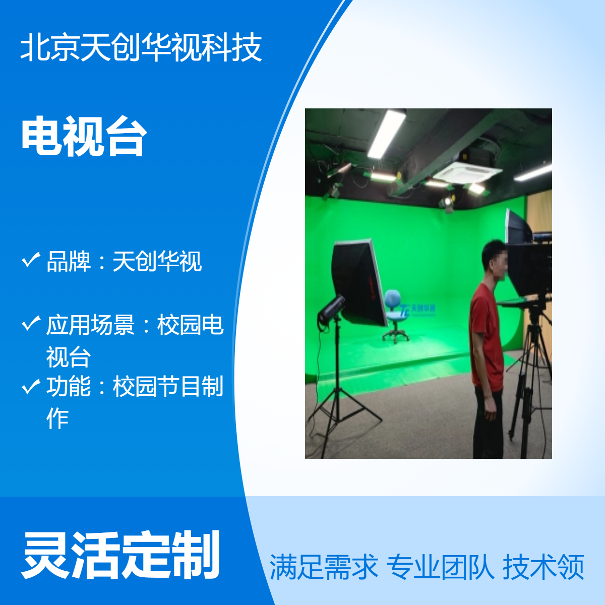 4k超高清真三维校园电视台建设 学校演播厅直播间 数字虚拟融合媒体