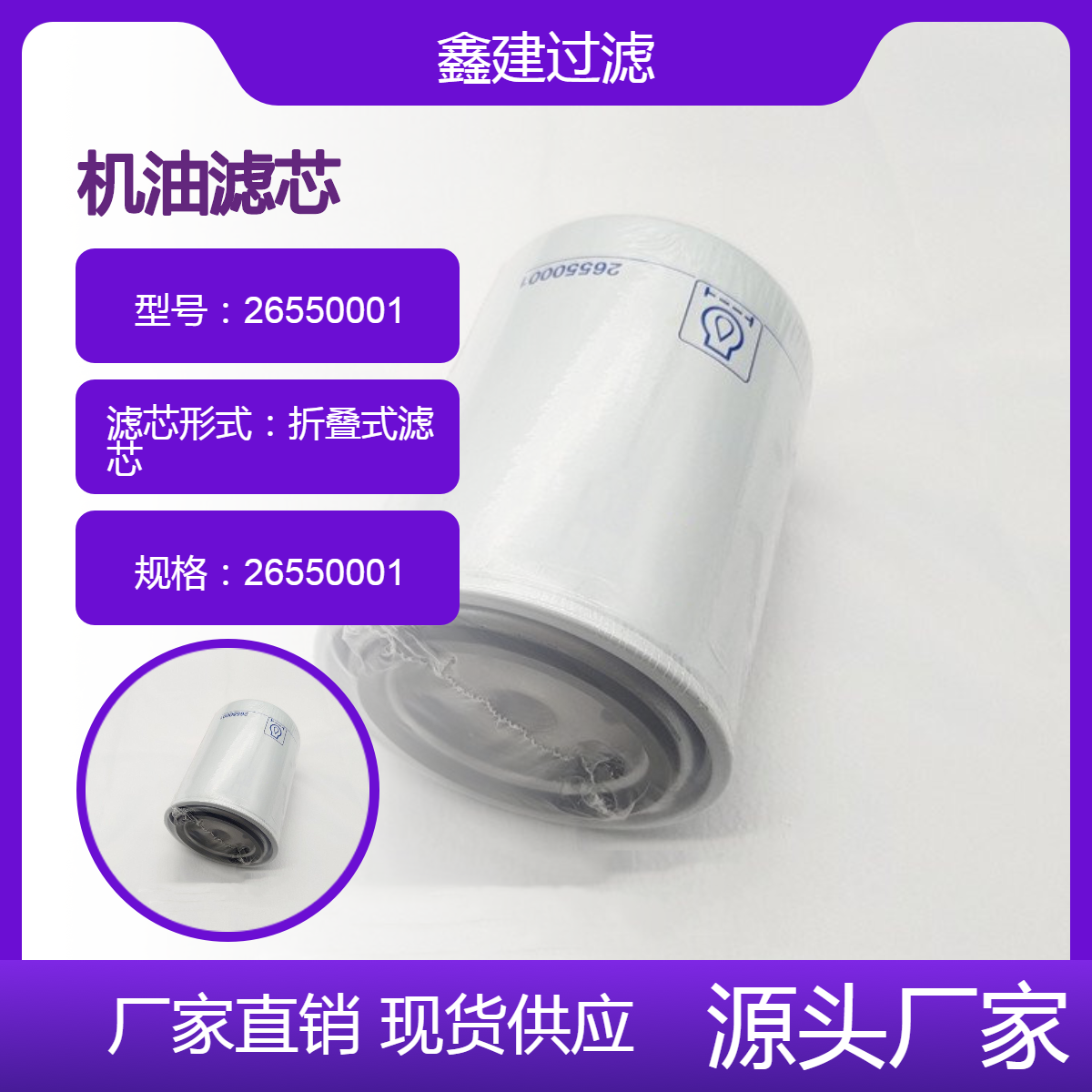 替代 柴油发电机组 帕金斯机油滤清器26550001泵车滤芯