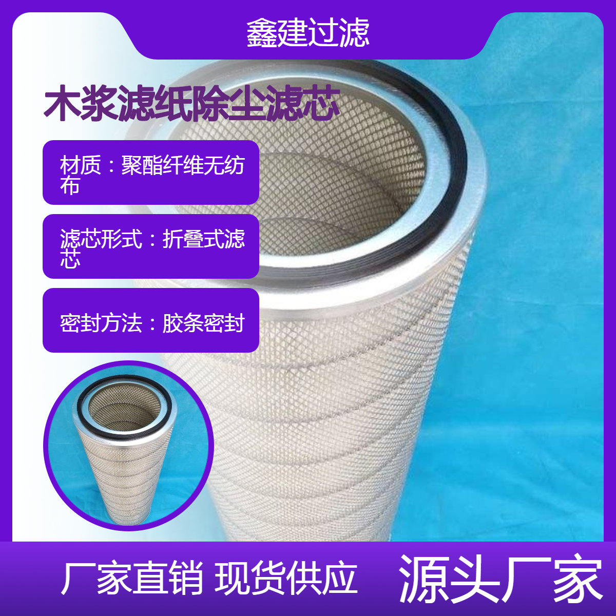 木浆纤维纸空气滤芯 耐碱耐酸除尘滤筒 车间空气净化滤桶定制
