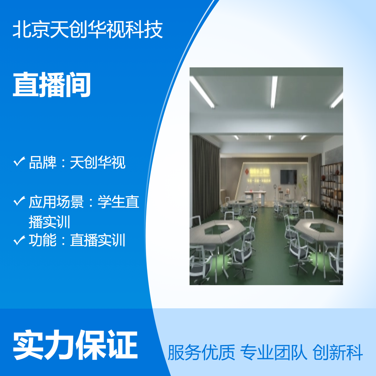 天创华视校园网络直播间搭建 学校多功能直播实训室 电商实训系统