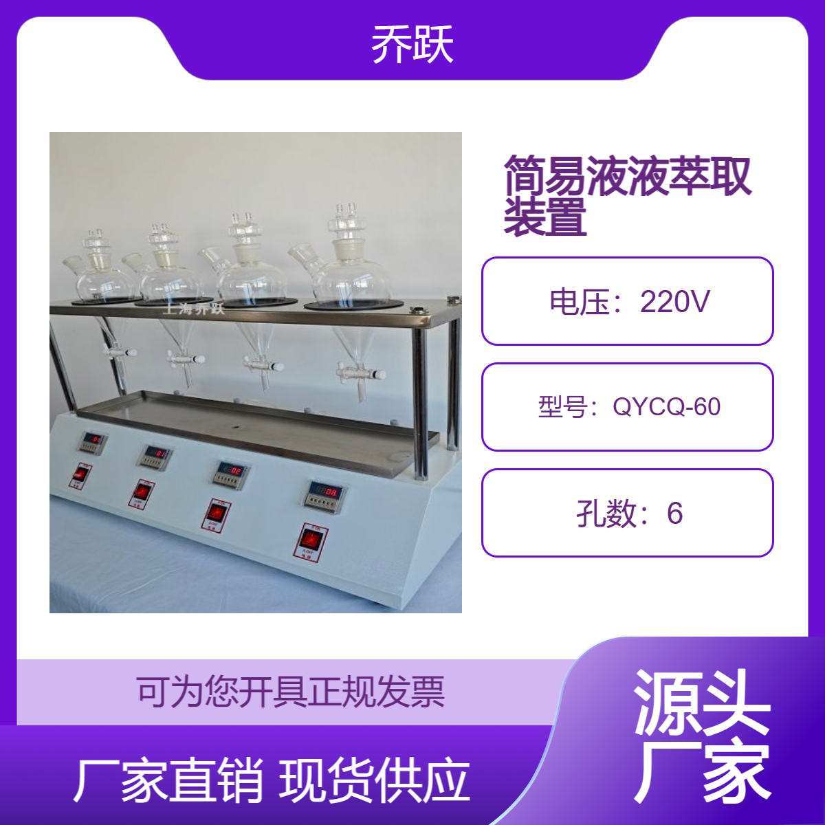 4位简易液液萃取装置封闭式空气循环振荡仪器