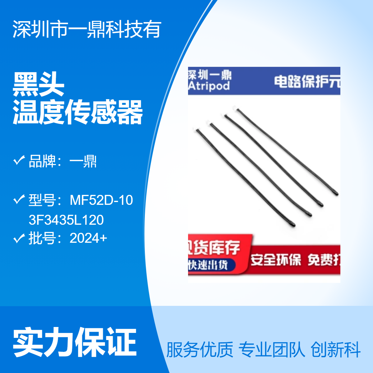一鼎MF52D-103F3435L120 10K 3435 1% NTC热敏电阻 打端子PH2.0可定制