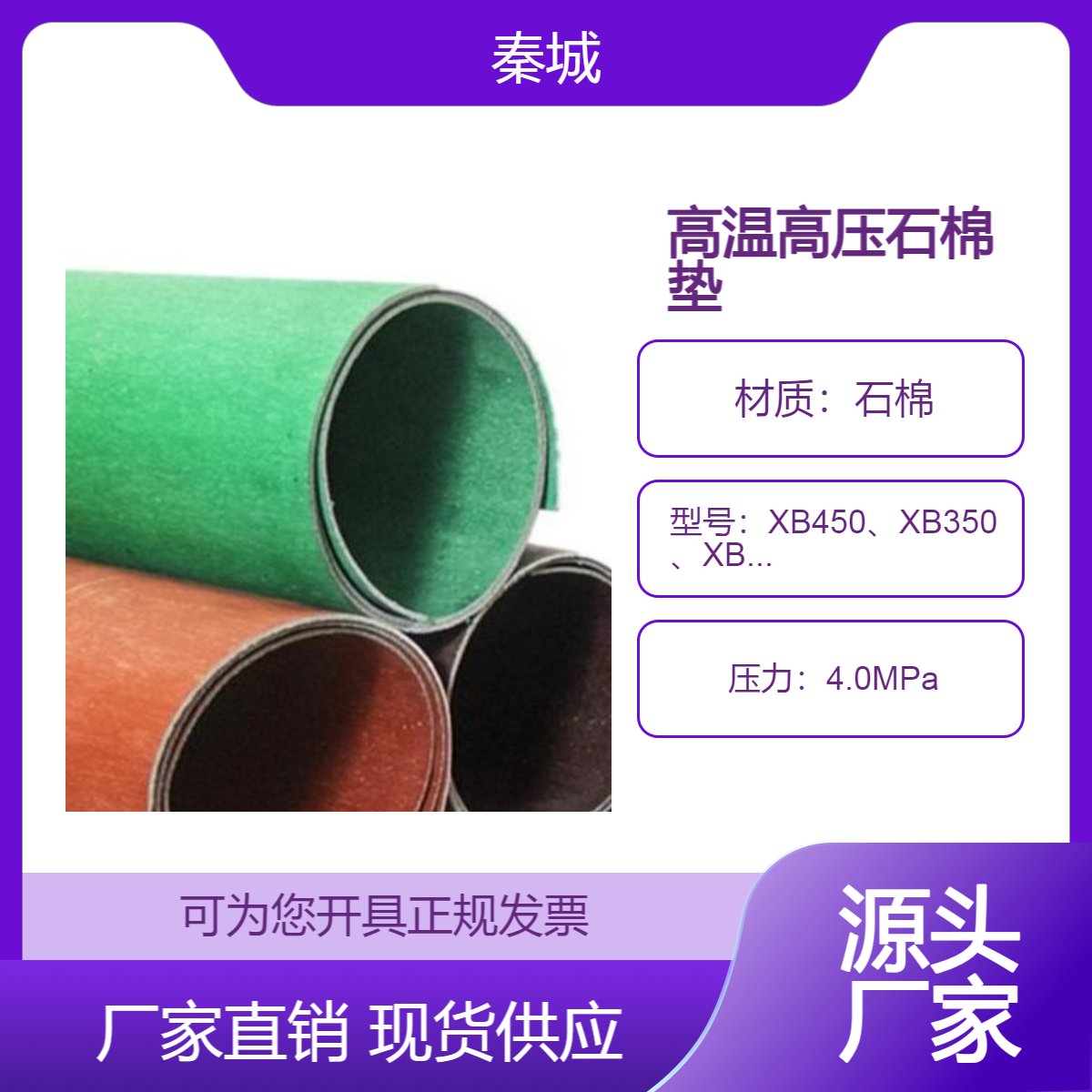 秦城 5毫米厚石棉垫圈 高温高压石棉密封垫使用温度