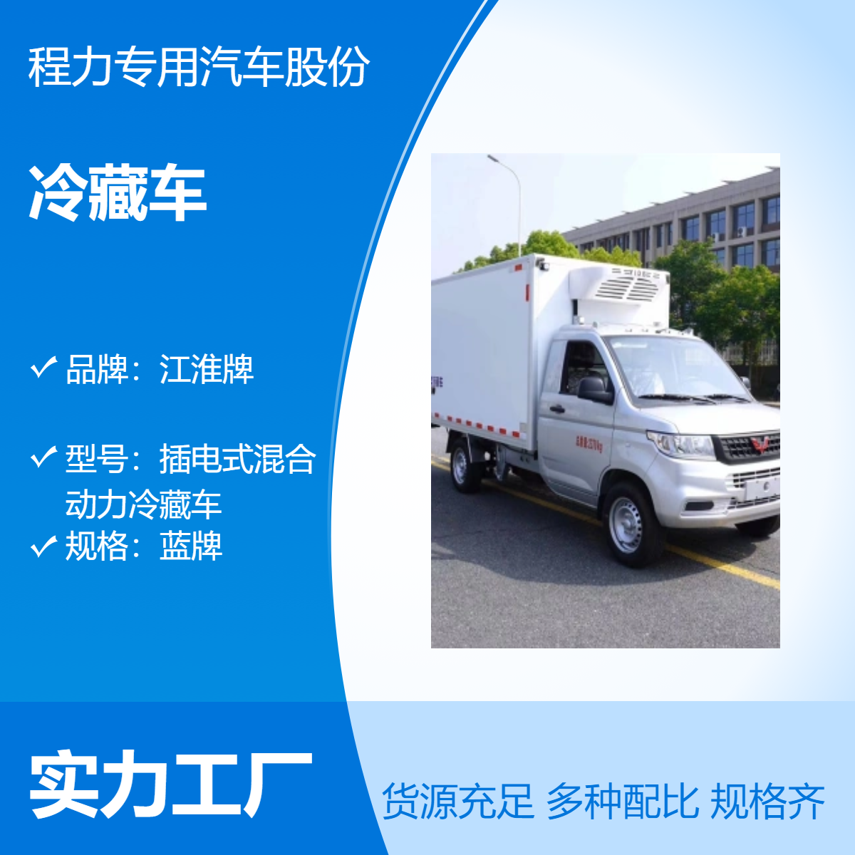 4.2米冷藏冷链车 宽体冷冻车蓝牌冷链物流运输车