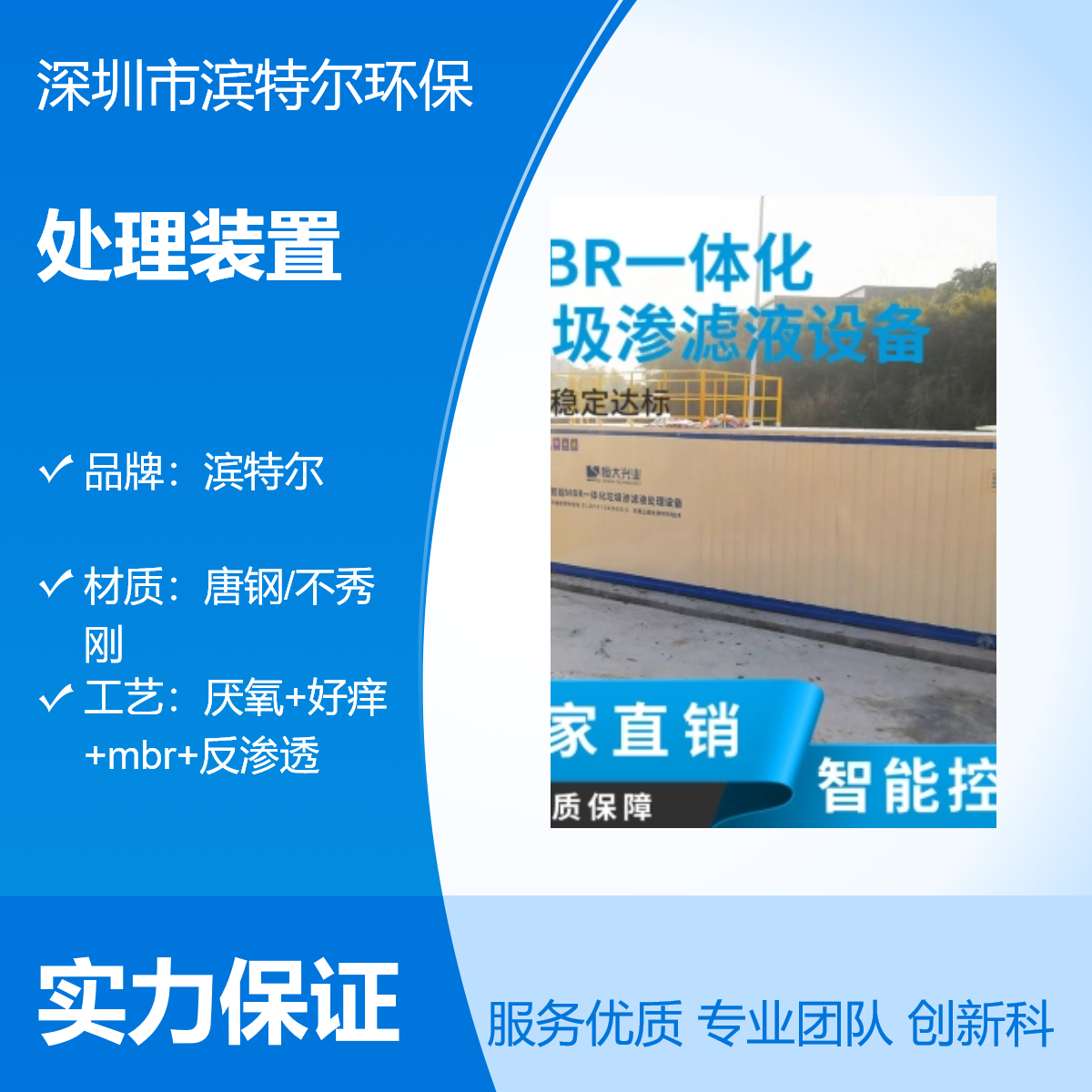垃圾渗滤液一体化处理装置日处理量5-200吨 智能运维滨特尔环保