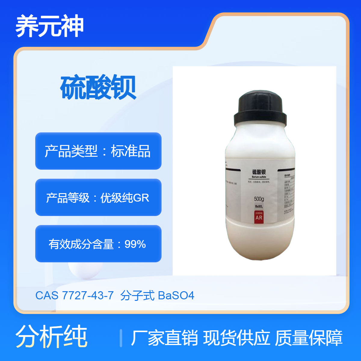 医用硫酸钡化学试剂 分析纯AR样品装500g一瓶 CAS号7727-43-7