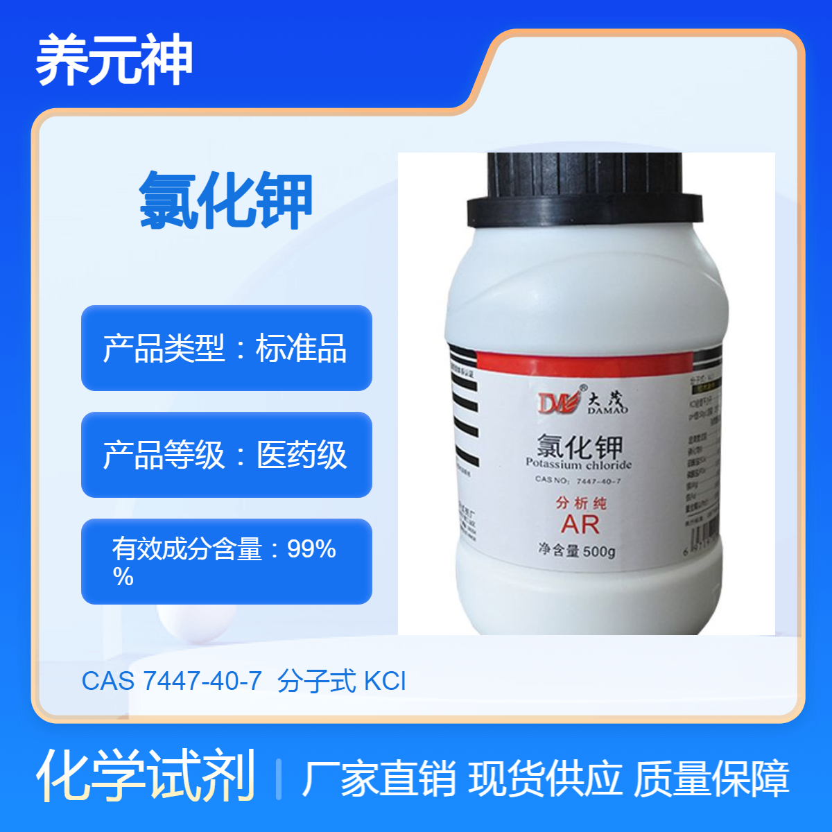 药用级氯化钾化学试剂分析纯AR 500g一瓶 CAS号7447-40-7