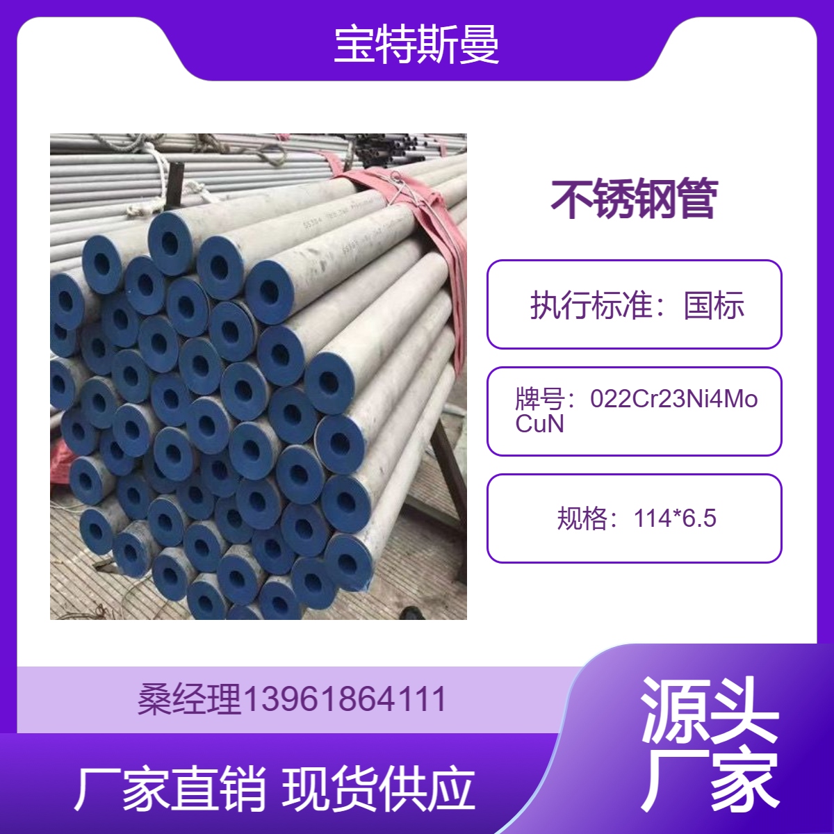 022Cr23Ni4MoCuN不锈钢管 国标双相钢无缝管 114*6.5等规格管材