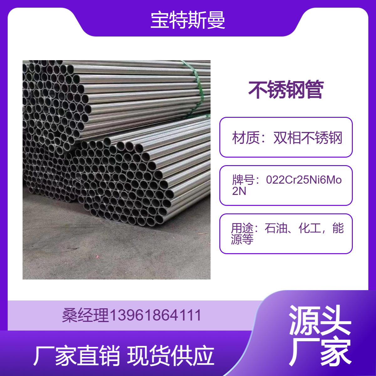 国标材料022Cr25Ni6Mo2N/022Cr25Ni7Mo3WCuN双相不锈钢管