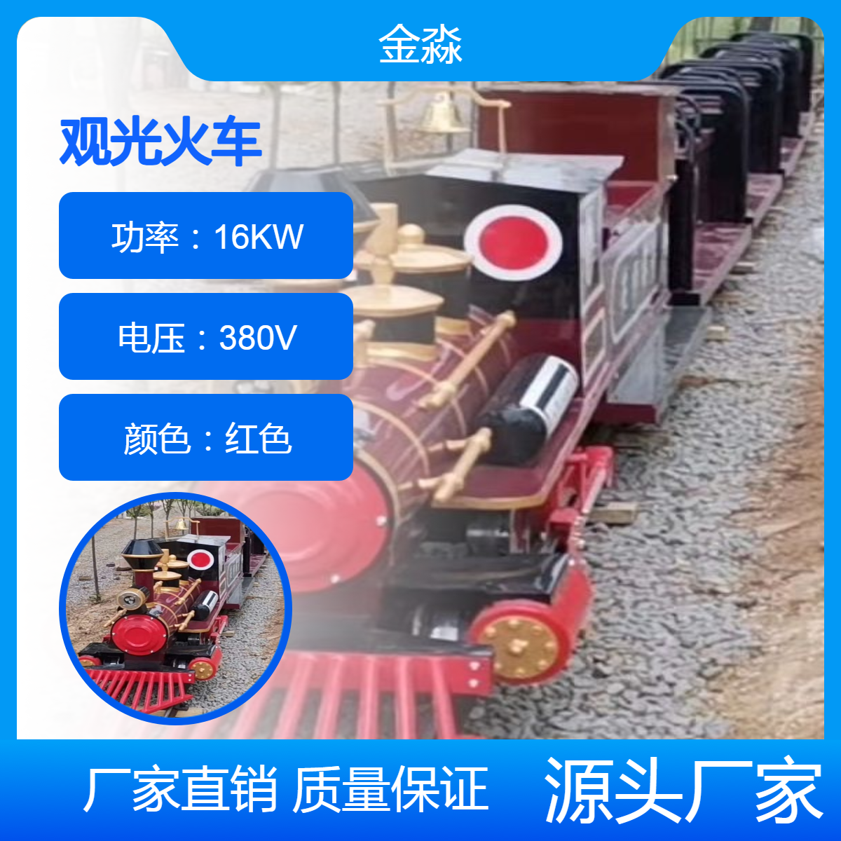 轨道系列观光小火车 游乐设备生产企业 源头厂家