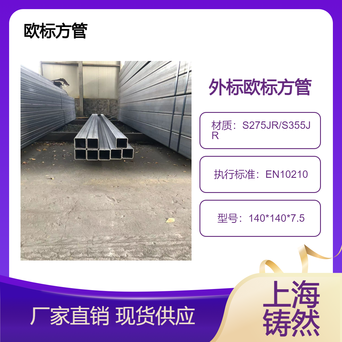 河道建设用钢欧标方管140*140*7.5公差范围机械管等