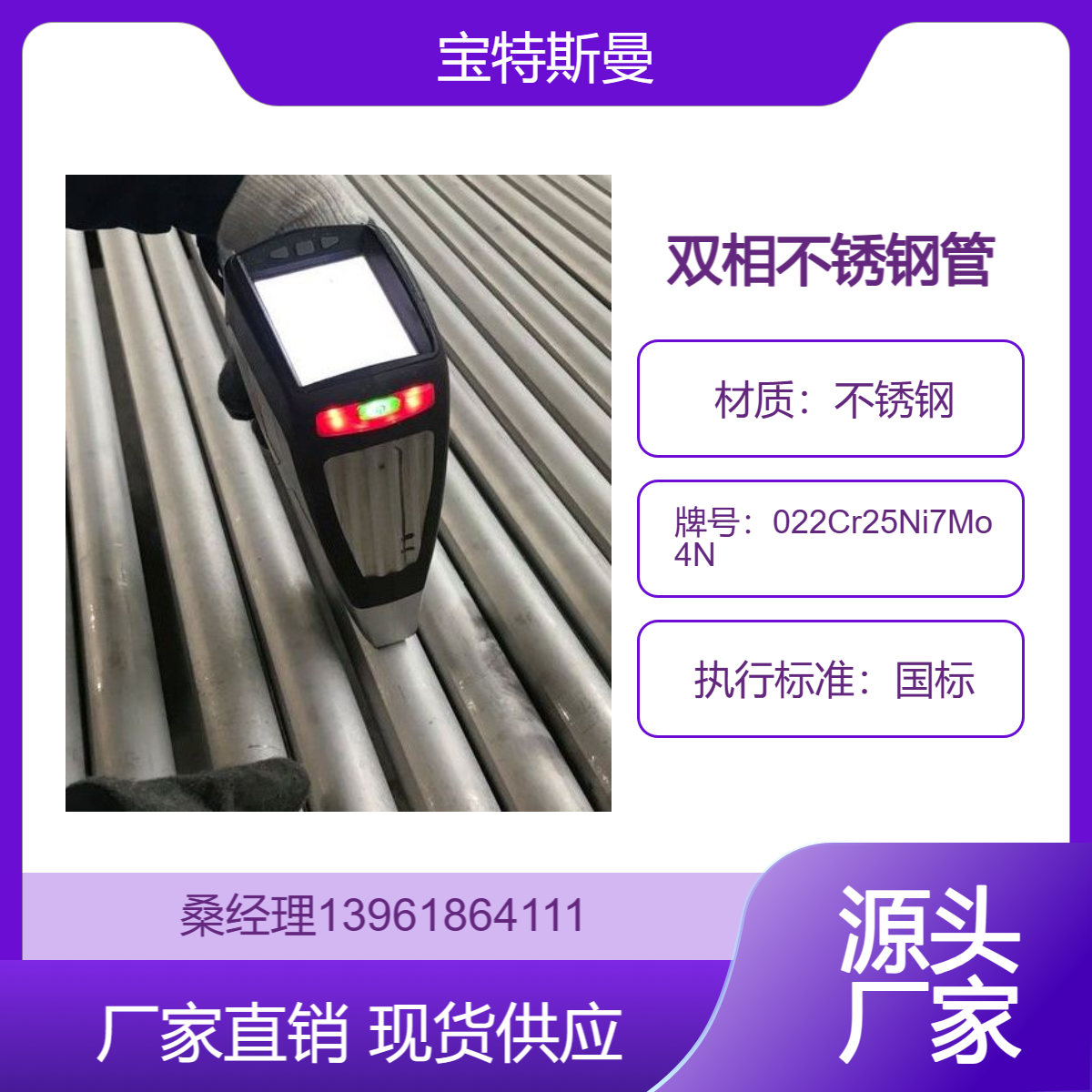 现货 国标022Cr25Ni7Mo4N双相不锈钢管 对应牌号2507耐点蚀无缝管