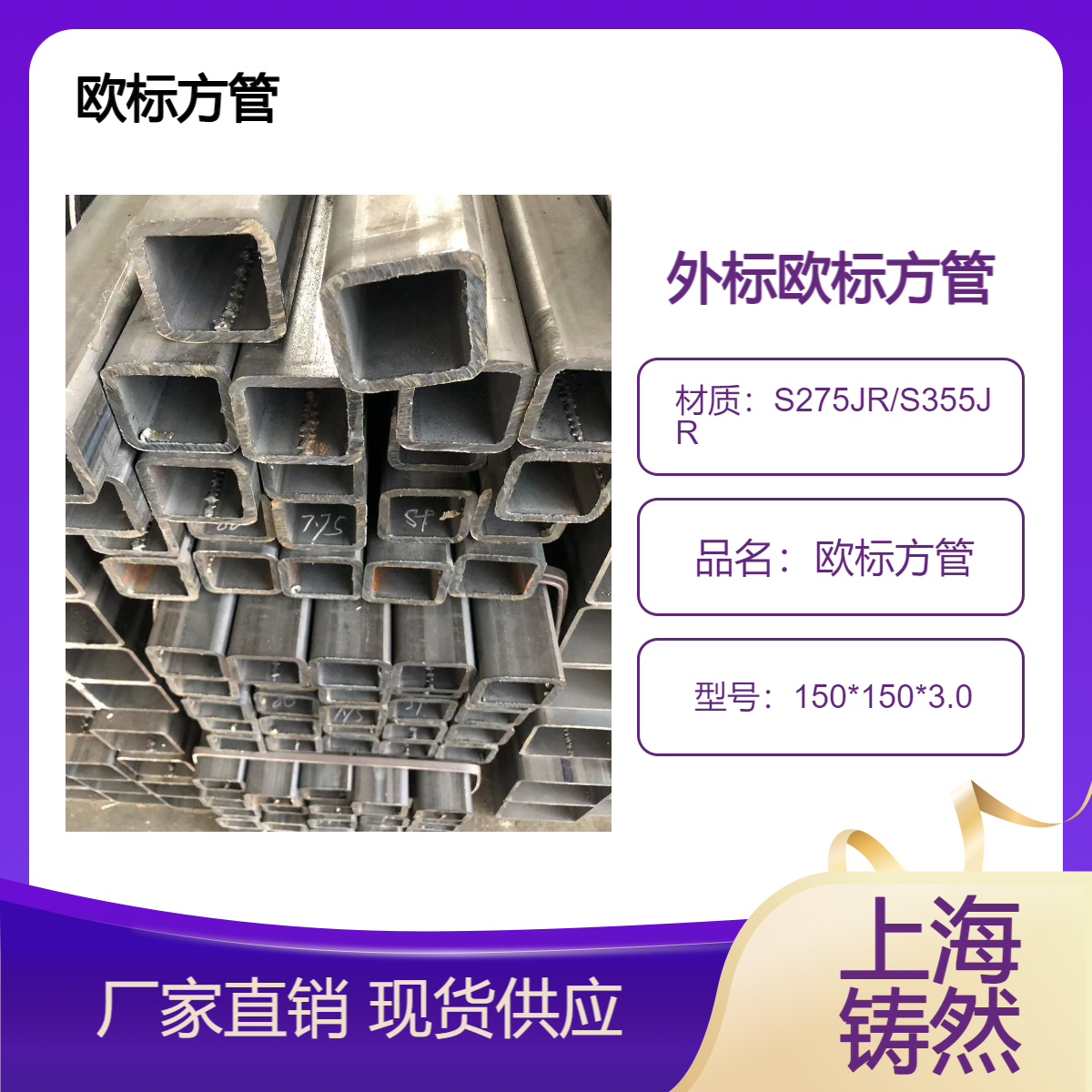 轧制截面欧标方管150*150*3.0一支多重饱和胶层剪切强度等