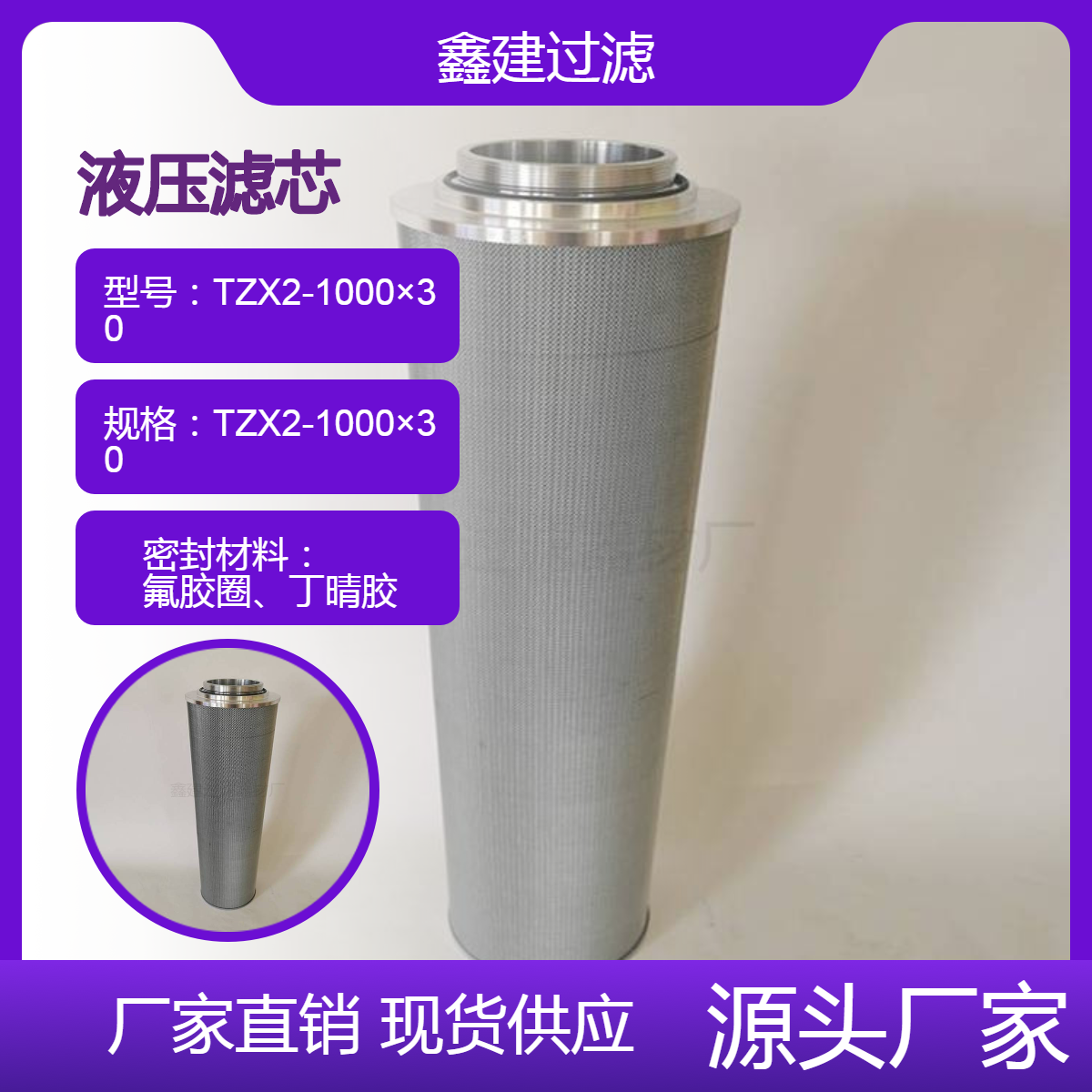 液压滤芯TZX2-1000×30 玻璃纤维材质TZX2BH-1000×30 油过滤器