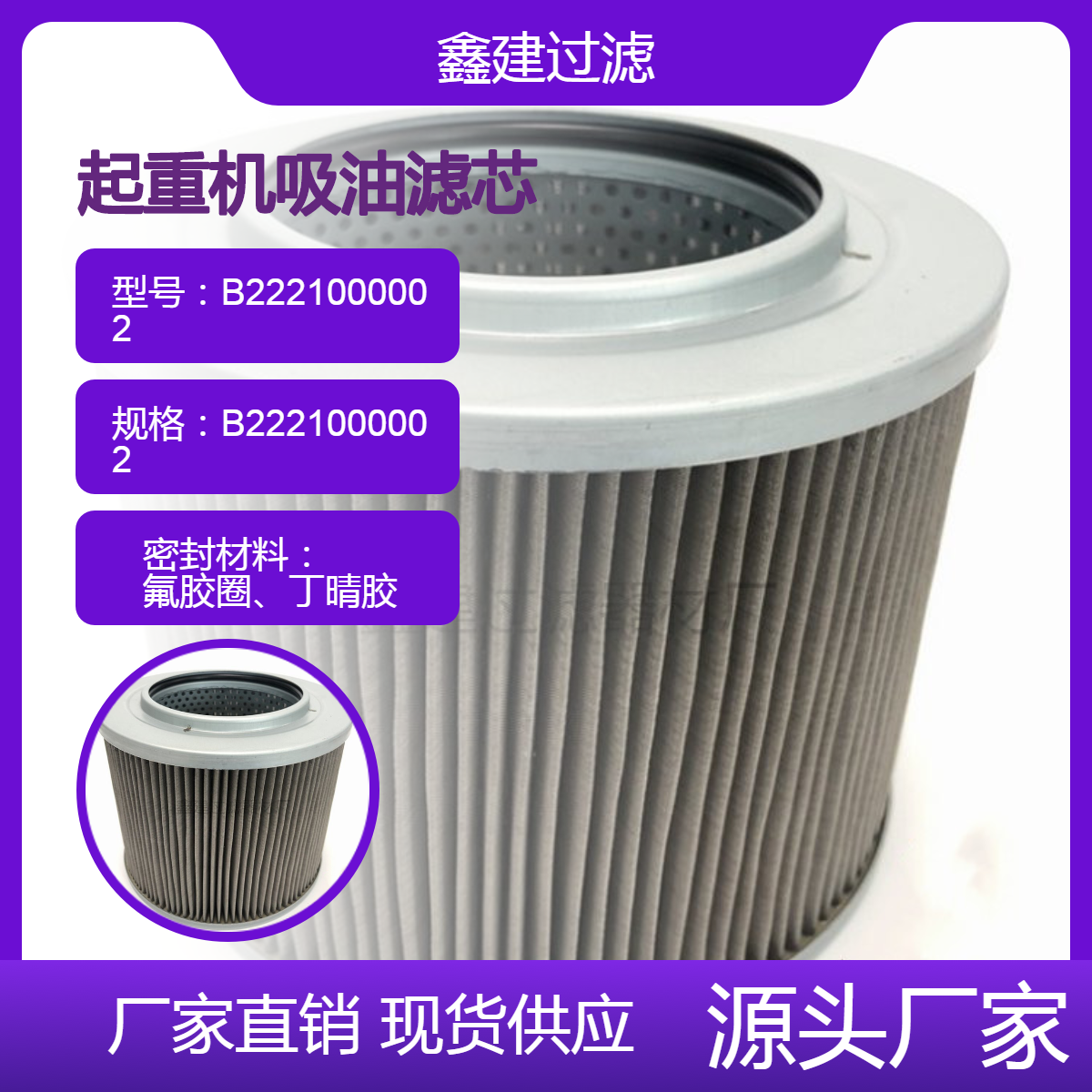 替代 三一履带起重机液压油B222100000235 吸油滤芯EF-080