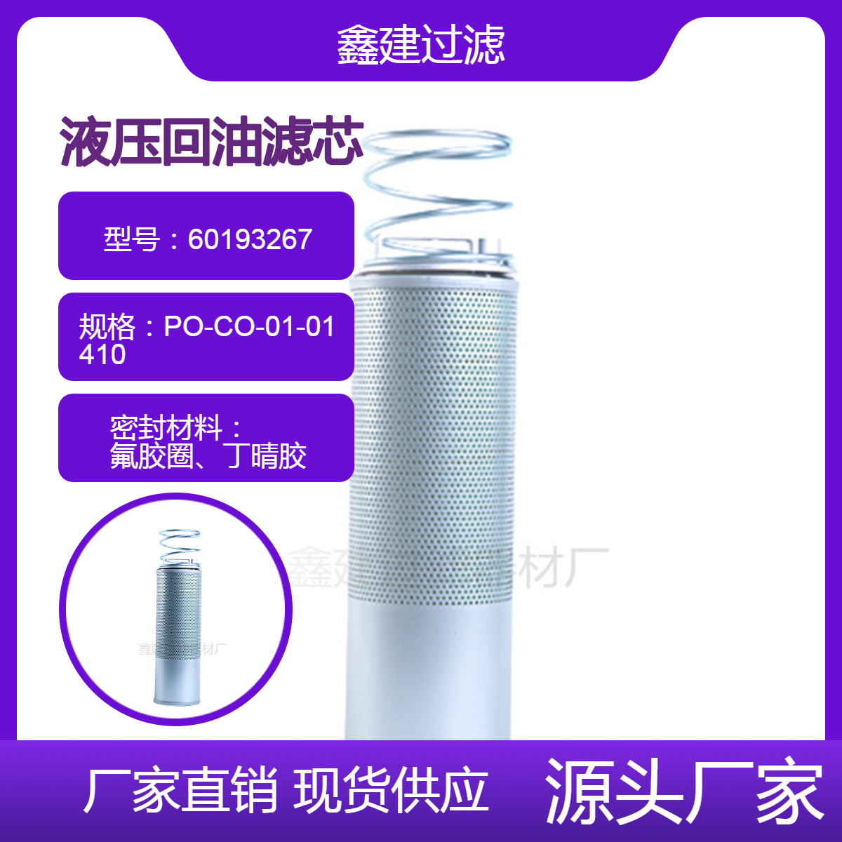 替代 三一C8泵车60193267液压油回油总成滤清器滤芯PO-CO-01-01410