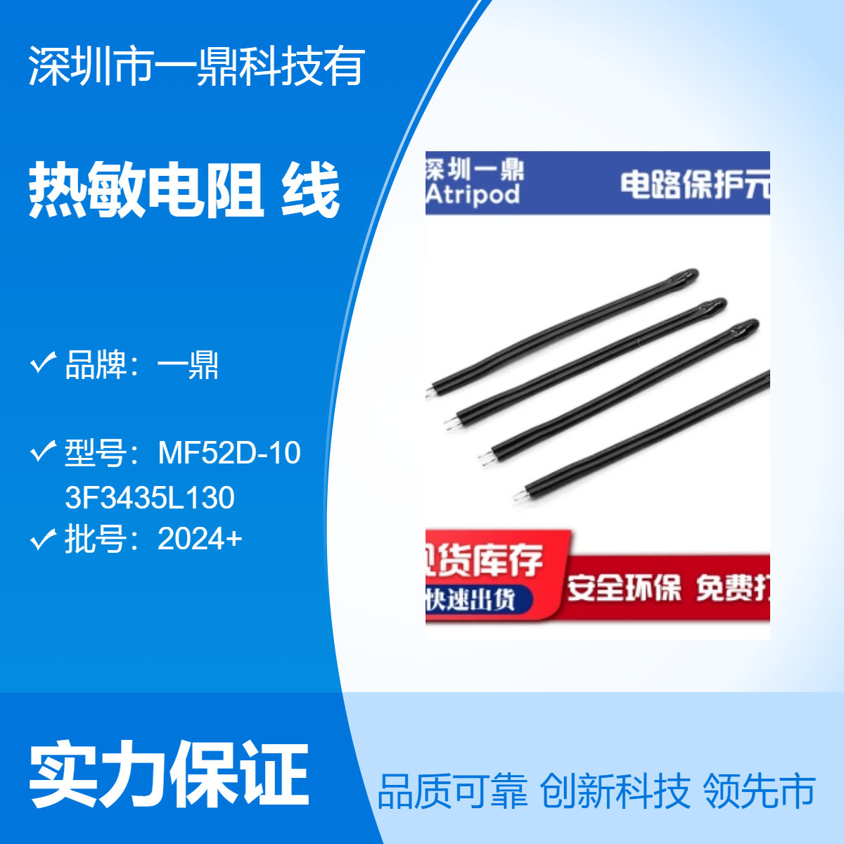 一鼎MF52D-103F3435L130 耐高温150℃ 小皮线热敏电阻 温度传感器厂