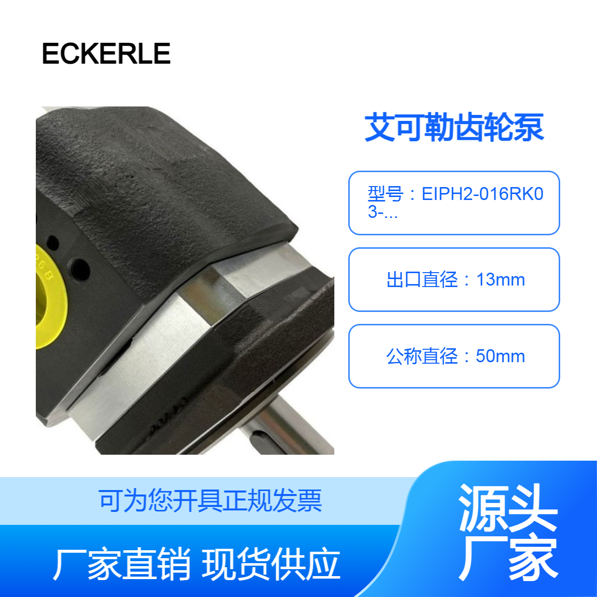 ECKERLE艾可勒EIPH2-016RK03内啮合液压泵 32MPa电机驱动立卧安装