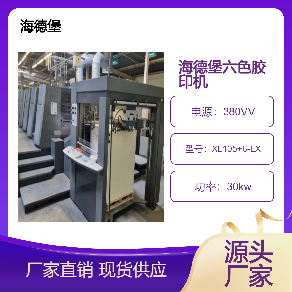 二手05年海德堡XL105-6+LX对开六色加过油胶印机出售