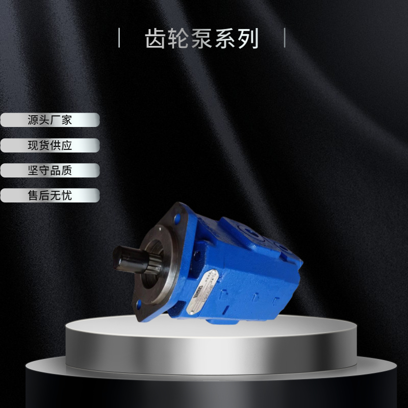液压CBG2040-BFXL齿轮泵耐用 运行平稳 效率高全系列