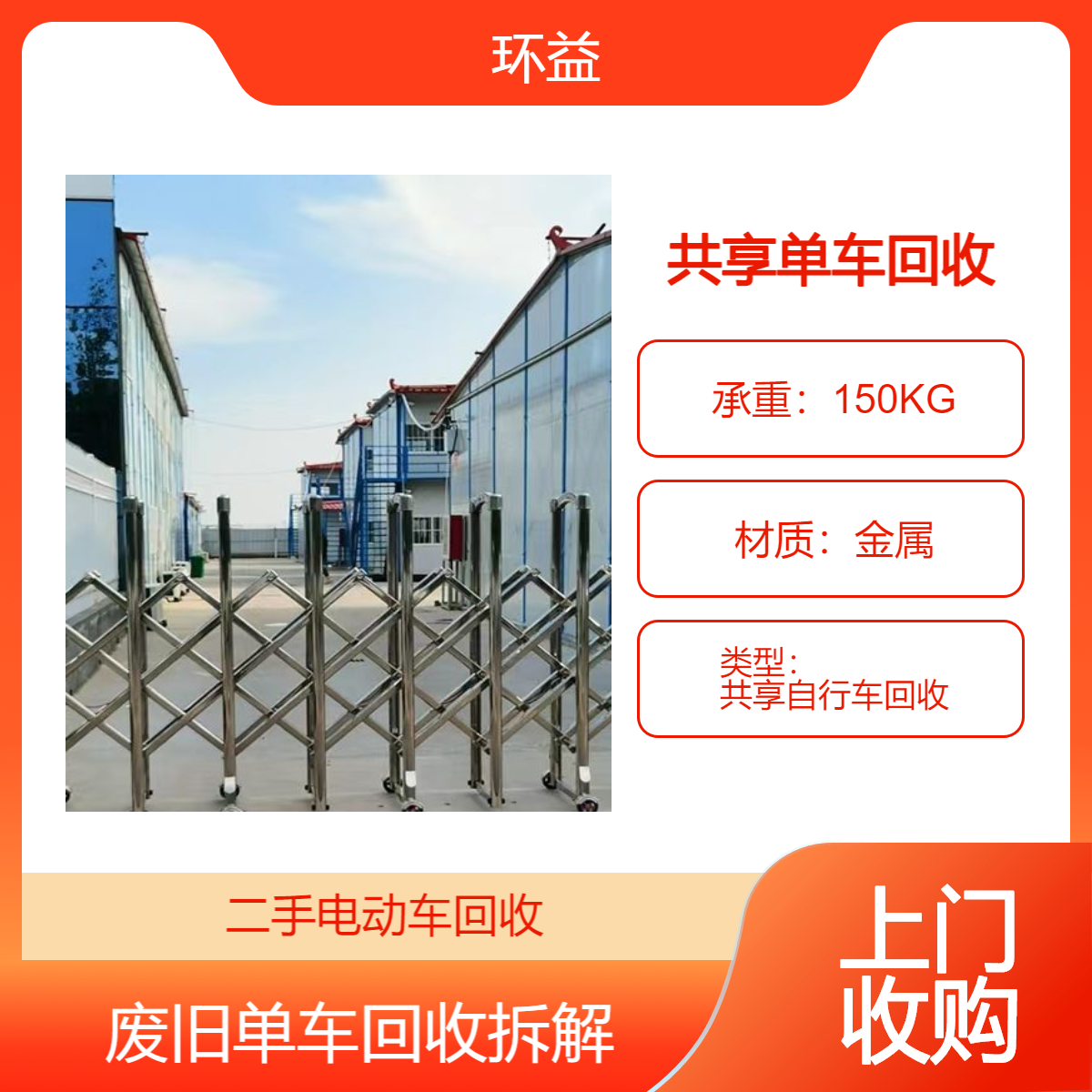 现场咨询收购共享自行车 预约上门回收二手共享电动车 免费估价