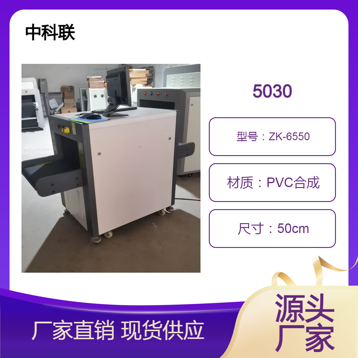 安检机6550音乐节演唱会 中科联品牌支持加工定制