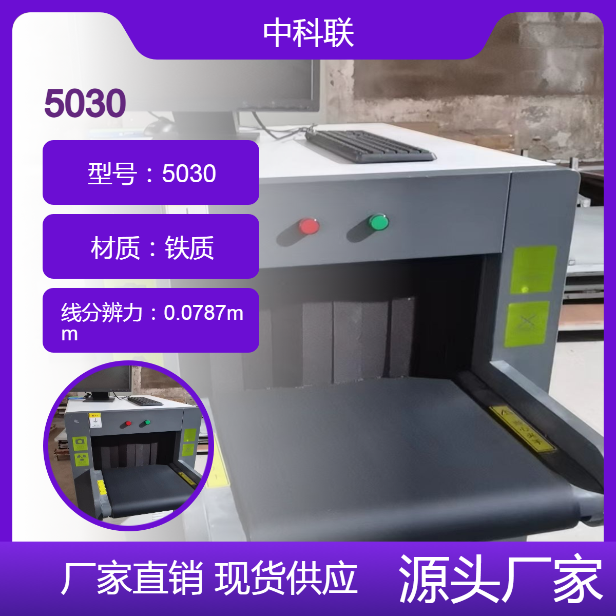 中科联铁质灰色安检机5030 支持加工定制 安全高效物美价廉