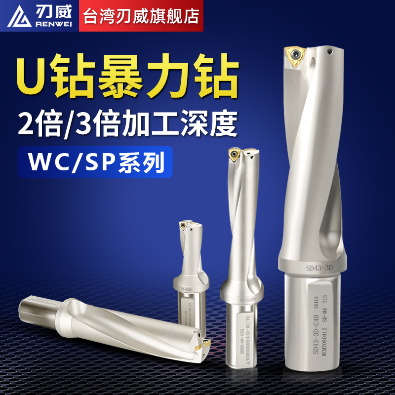台湾刃威U钻刀杆车床用U转暴力快速钻头WC刀片暴力钻平底数控钻头 - 百度爱采购