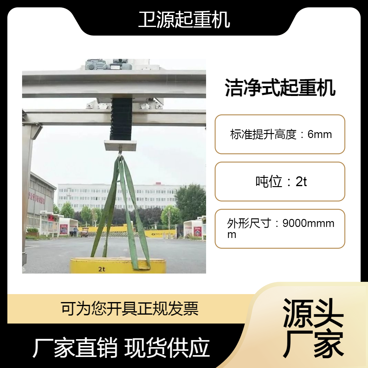 不锈钢行吊 洁净式单梁起重机 无尘车间低净空葫芦