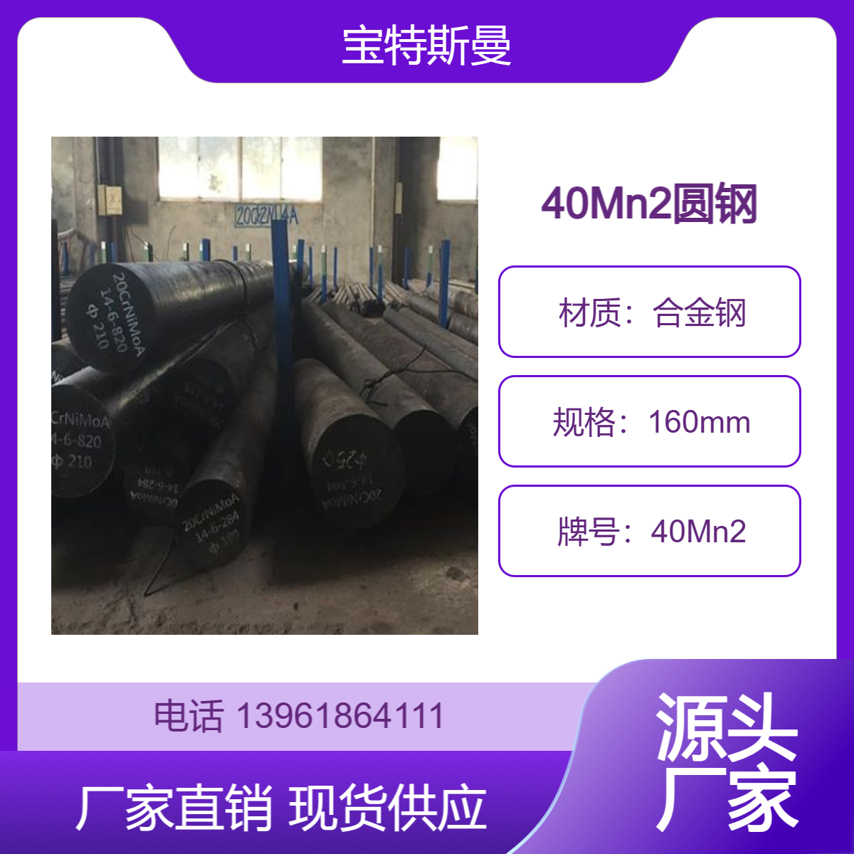 40Mn2圆钢 实心合金钢 结构钢棒材 直径160mm 规格可定做