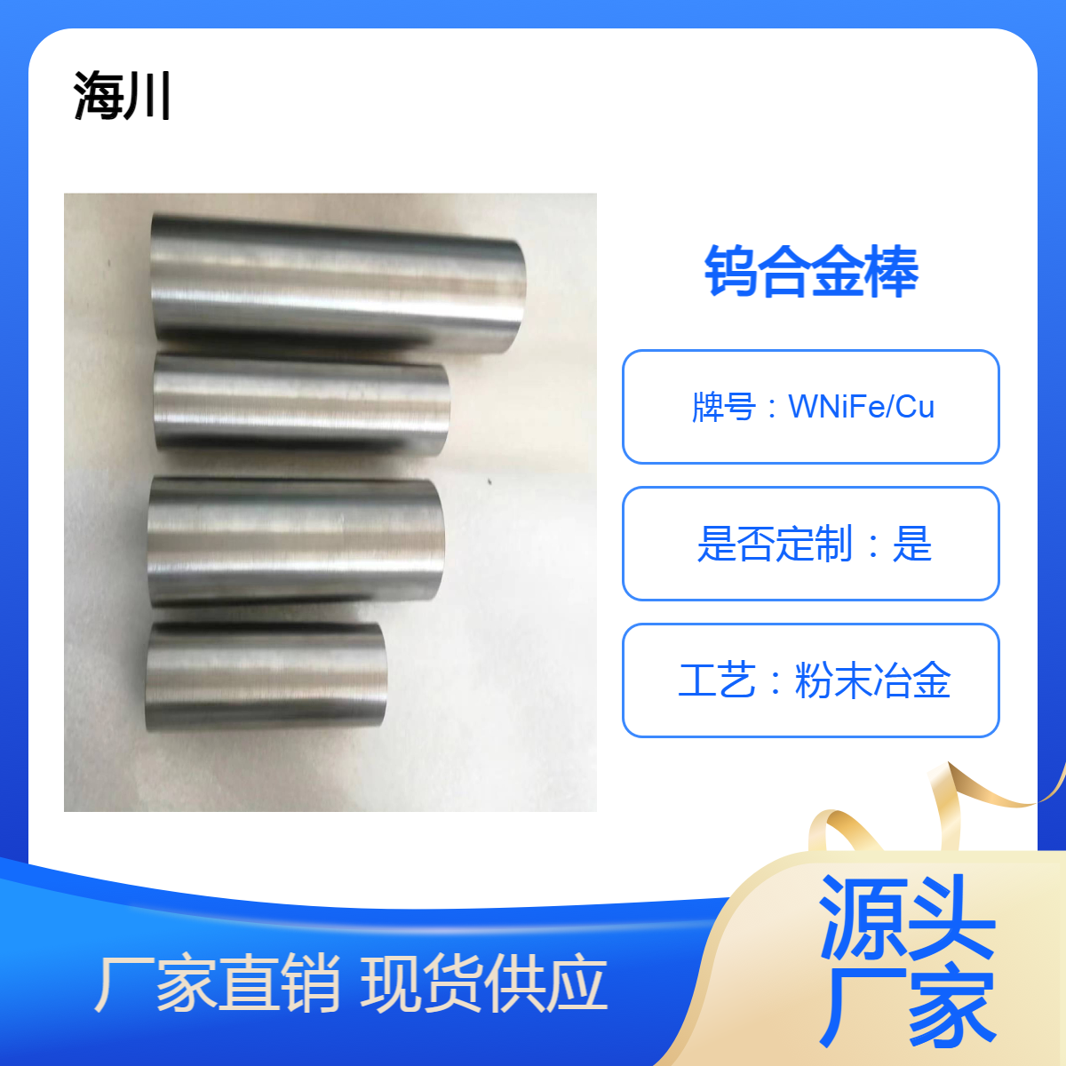 钨高比重合金钨磁性钨镍铜合金棒90WNiCu高压电触头电阻焊用电极