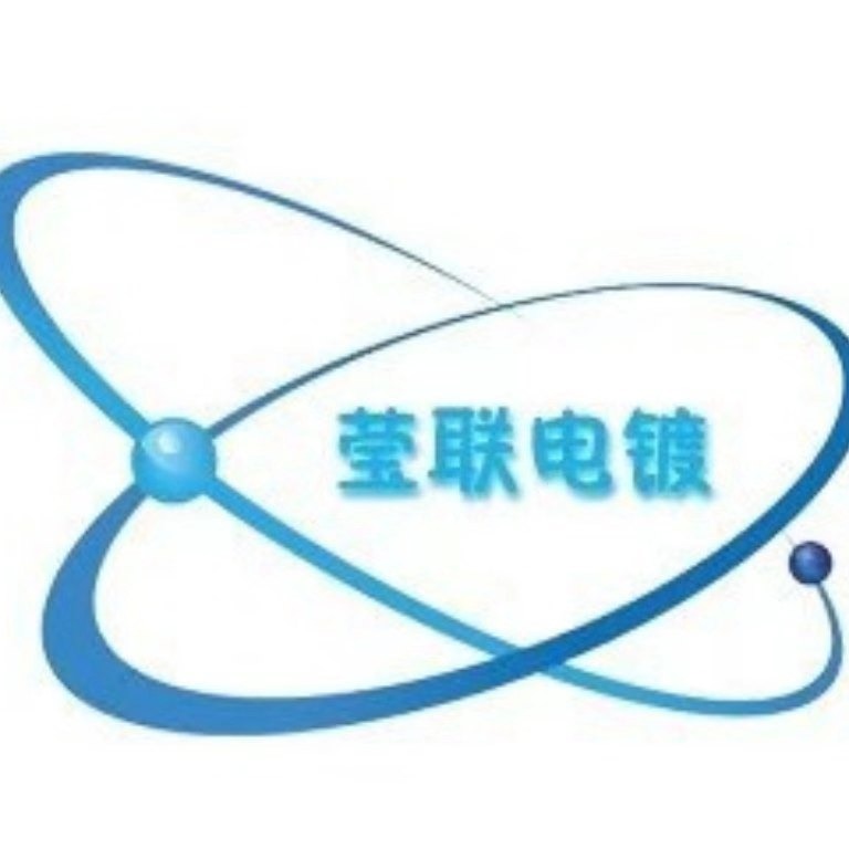 义乌市莹联环保科技有限公司