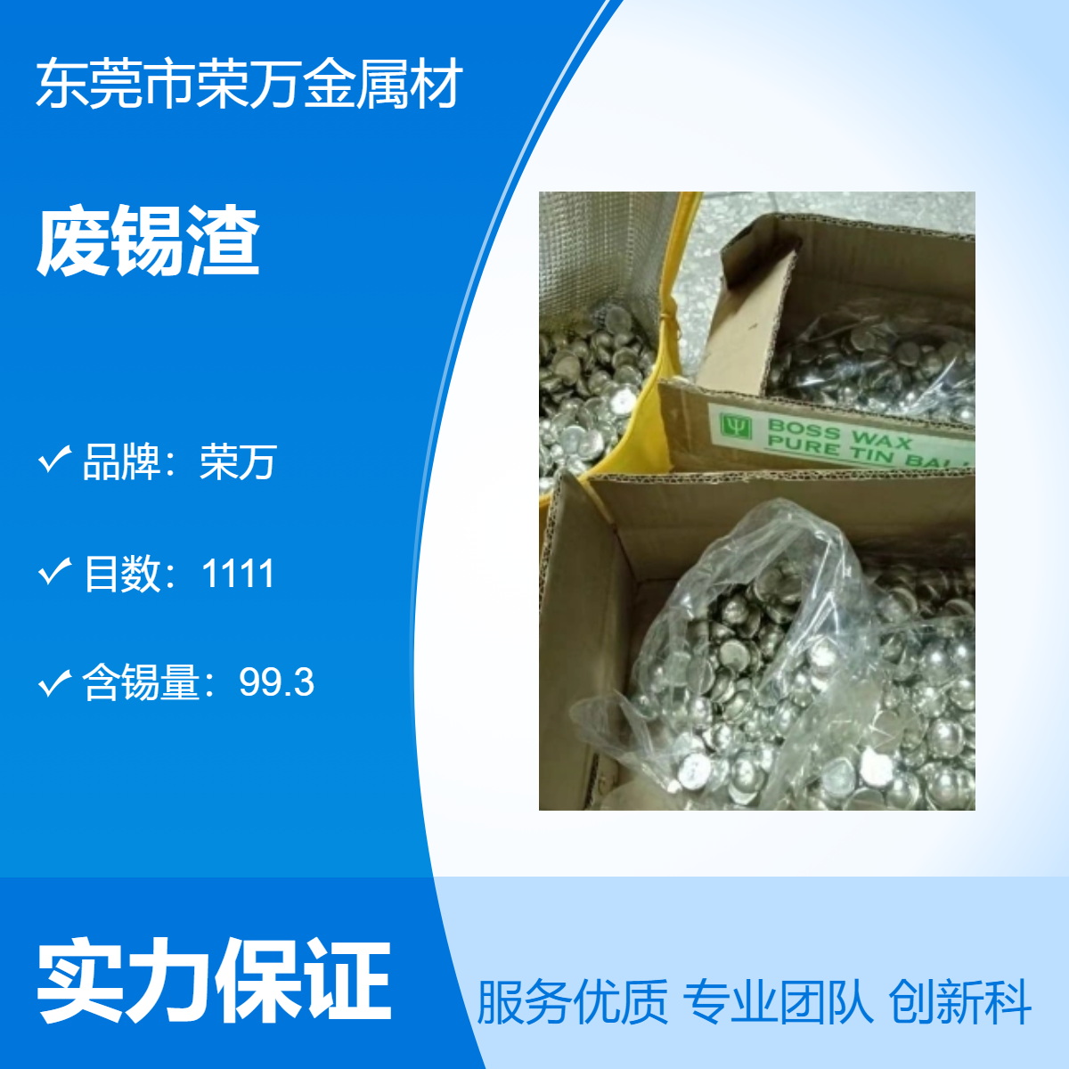 工厂废锡渣回收-道滘厚街东坑上门服务 当场核价结算不拖拉