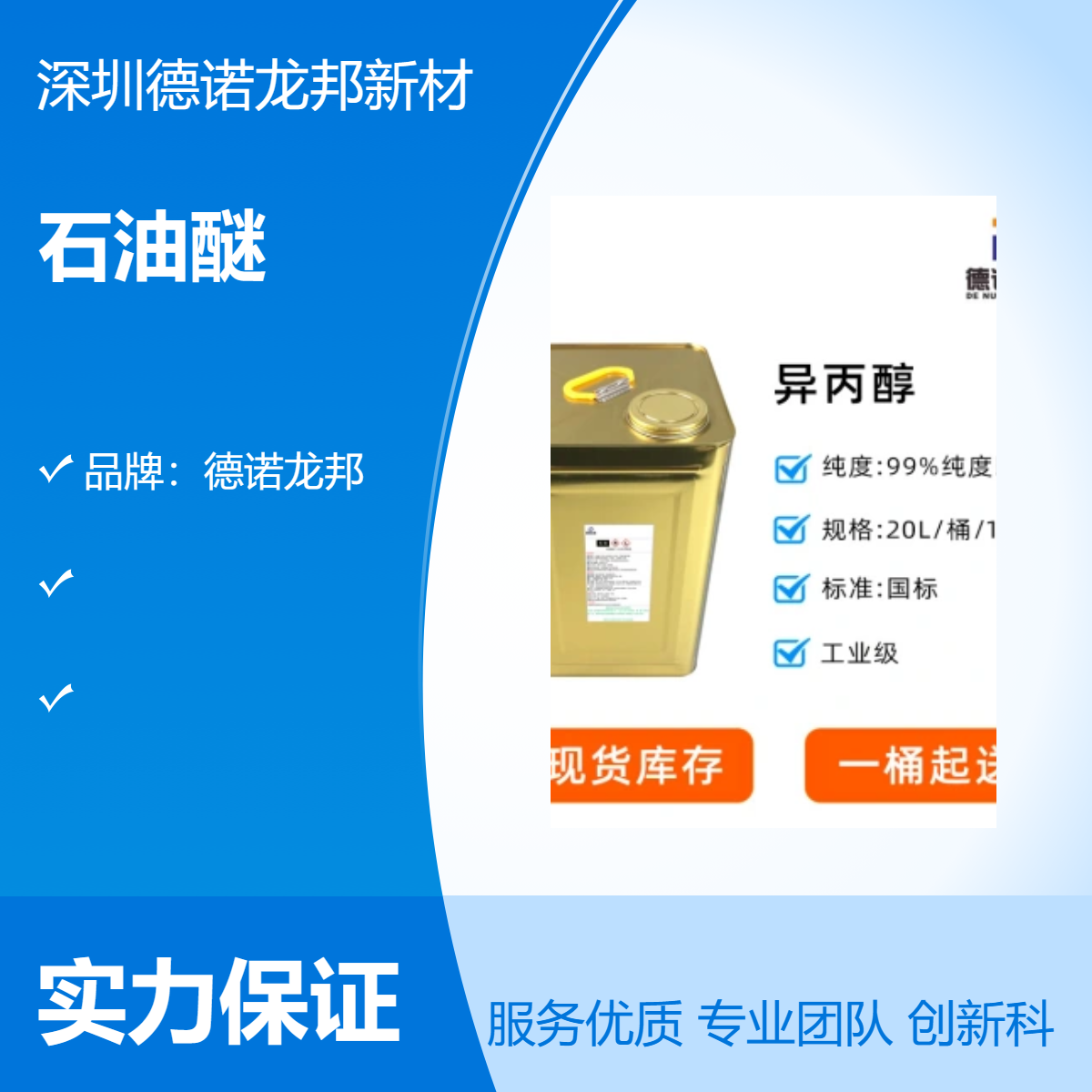 德诺龙邦石油醚 去污水 抹机水 环保型 清洗剂 - 批量优惠