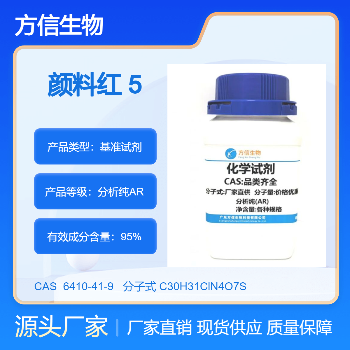 颜料红 5 6410-41-9坚牢洋红 FB 100g/瓶 AR 化学试剂 科研生产